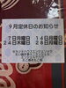 「9月のお休み案内」