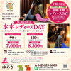 【横山町店から】9月・10月／水木限定✨レディースDAY🌹