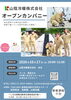 「10月17日開催｜学生・就活生向けオープンカンパニーのご案内！」