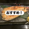 🐟 長崎県産アマダイの一夜干し × 愛知県「二兎」純米 satin