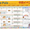 Fure-Pula  (市民ふれあいプラザ)９月イベント追加のご案内