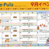 Fure-Pula  (市民ふれあいプラザ)９月イベント追加のご案内