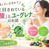 「腸活」していますか？ 今、注目されている“酪酸”とユーグレナのお話