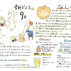 9月の季節だより｜梨を楽しむ秋の養生