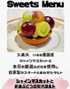 「おすすめスイーツ ぶどうのタルト」