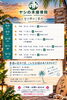 「🏝️ヤシの木接骨院の直近の空き枠🏝️」