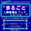 第7回まるごと障害福祉フェアに参加します