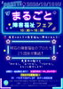 ラ・メールが参加するまるごと障害福祉フェアのチラシ「第7回まるごと障害福祉フェアに参加します」