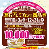 １０月３日（土）【滑石プレミアム付商品券販売】のお知らせ