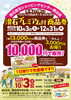 「１０月３日（土）【滑石プレミアム付商品券販売】のお知らせ」