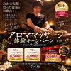オールハンドエステ 巡りコラボ企画