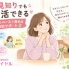 人見知りでも婚活できる｜自分のペースで進める個別サポート🌷【福山結婚相談所ロイヤル】