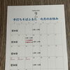 9月9日夜営業のお休みについて
