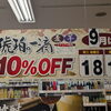 量り売り焼酎・琥珀の一滴10%オフのご案内【9月】