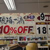 量り売り焼酎・琥珀の一滴10%オフのご案内【9月】