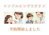 「インフルエンザワクチン予約開始しました」