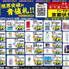 9月マジ価格！