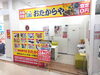 「定休日のお知らせ　9月14日(月)　【札幌市北区新川おたからやMEGAドンキホーテ新川店】」