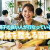 痛くなる前に整えるのが新常識！調子が良い人ほど整体に通っている理由