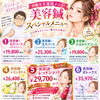 伊藤先生専用の美容メニューを新しくしました