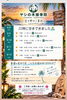 「本日9月8日（火）21時に空きができました🌴」