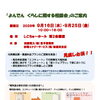 四国電力　くらしに関する相談会開催ご案内　9/16（水）9/25（金）しこくちゅ～ホールにて開催