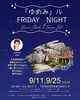 「音楽とお酒を楽しむ夜『ゆめみル Friday Night』9月開催」