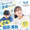 松山市の塾で学ぶ小6国語・算数｜中学準備を始めるポイント