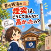 銭湯の煙突