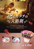 「花のカタチの入浴剤販売中 ホテルブラットステイ  八王子」