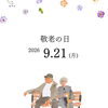 【花小金井】敬老の日に贈るフラワーギフトのご案内