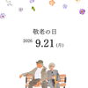 【花小金井】敬老の日に贈るフラワーギフトのご案内