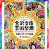 金沢文庫芸術祭に出展します！英語でものづくりを楽しもう♪