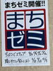 まちゼミに来てね「まちゼミ開催｜小樽のディスコ文化と膝にやさしい楽トレ」