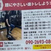 膝にやさしい楽トレしよう｜So Niceで開催