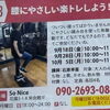 膝にやさしい楽トレしよう｜So Niceで開催