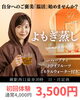 よもぎ蒸しを行い汗をかいて気持ちよく感じている女性「【蕨駅西口徒歩30秒】よもぎ蒸しは火曜～土曜・11時～17時｜初めての方もお気軽に♪」