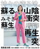 再生の地　山陰「【心身をリセットしたい方へ】山陰は蘇る場所？皆生・夜見・南部町・松江の再生神話を巡る｜米子・大山」
