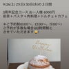 3周年記念コース