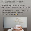 3周年記念コース