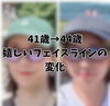 「体重だけではわからない、輪郭の変化を実感した体験」