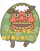 「さんさん平島に獅子舞がやってきました！！」