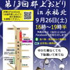 永福北で第13回郡上おどり！9月26日に開催