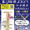永福北で第13回郡上おどり！9月26日に開催