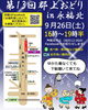 「永福北で第13回郡上おどり！9月26日に開催」
