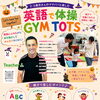 西八王子で2歳・3歳の英語教室！初めては親子でGYM TOTS