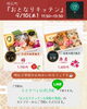 おとなりキッチン「9/10(木)　明石町『おとなりキッチン』さん　販売日です」