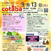 イベント【cotaba】まであと3日