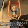 【出張買取】ポーキーピッグのおもちゃをお売りいただきました