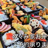 めぐみ家のお弁当｜配達のご予約を承ります